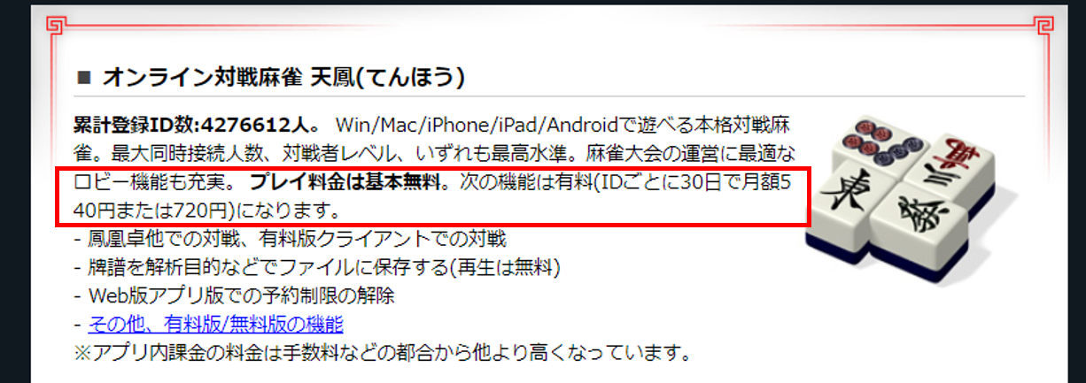 初めての方におすすめ 麻雀ゲーム天鳳を完全無料で賢く遊ぶ方法